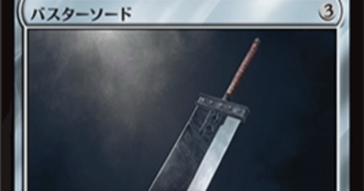 10】白単イクイップ＆赤単イクイップ＆白青Trick-Blade【MTG/FF