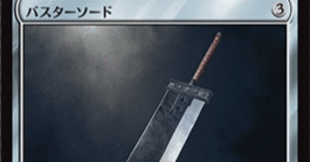 10】白単イクイップ＆赤単イクイップ＆白青Trick-Blade【MTG/FF限定