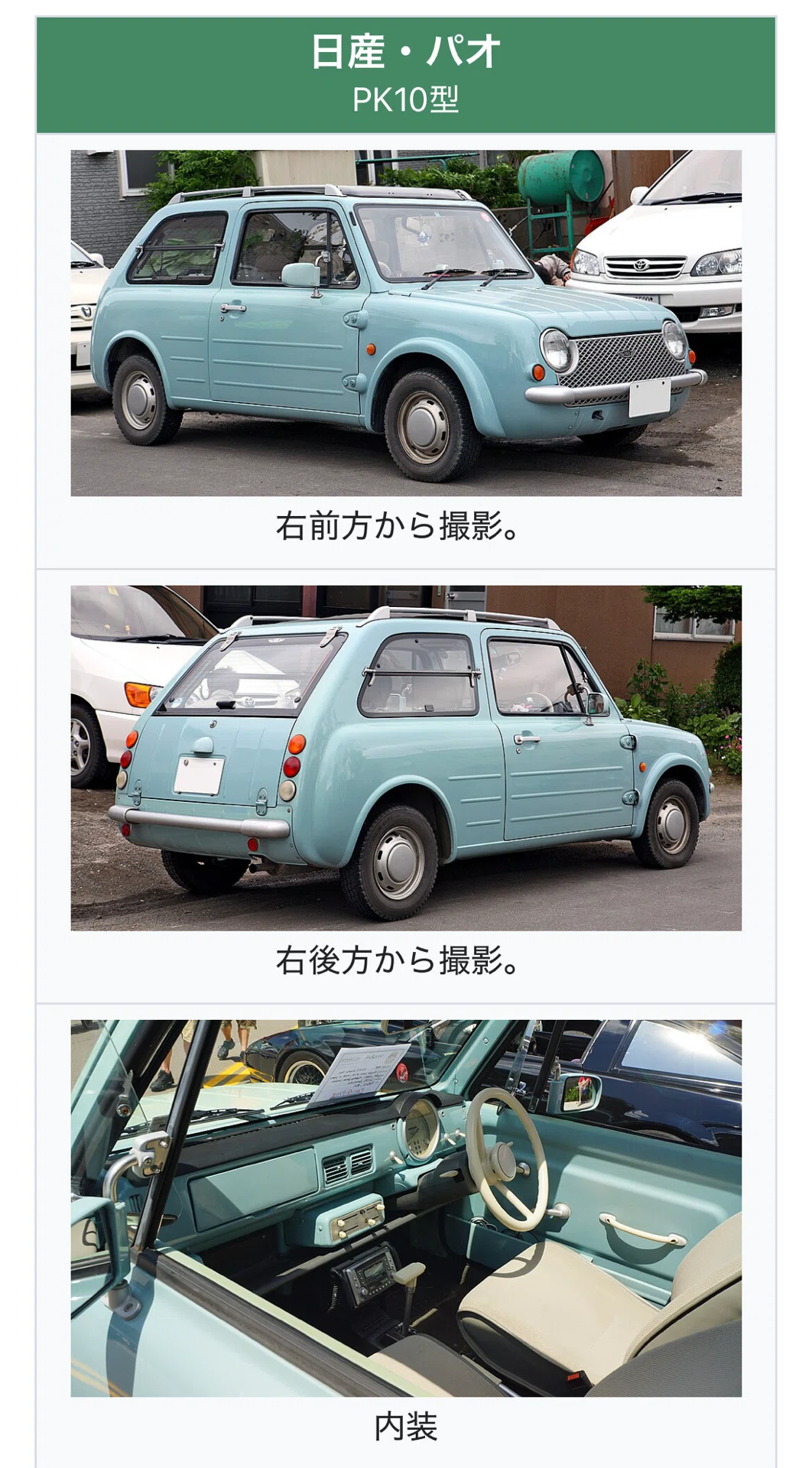 パオ キャンバストップ 日産 PK10 1.0 純正 ☆キャンバスT☆ガラス