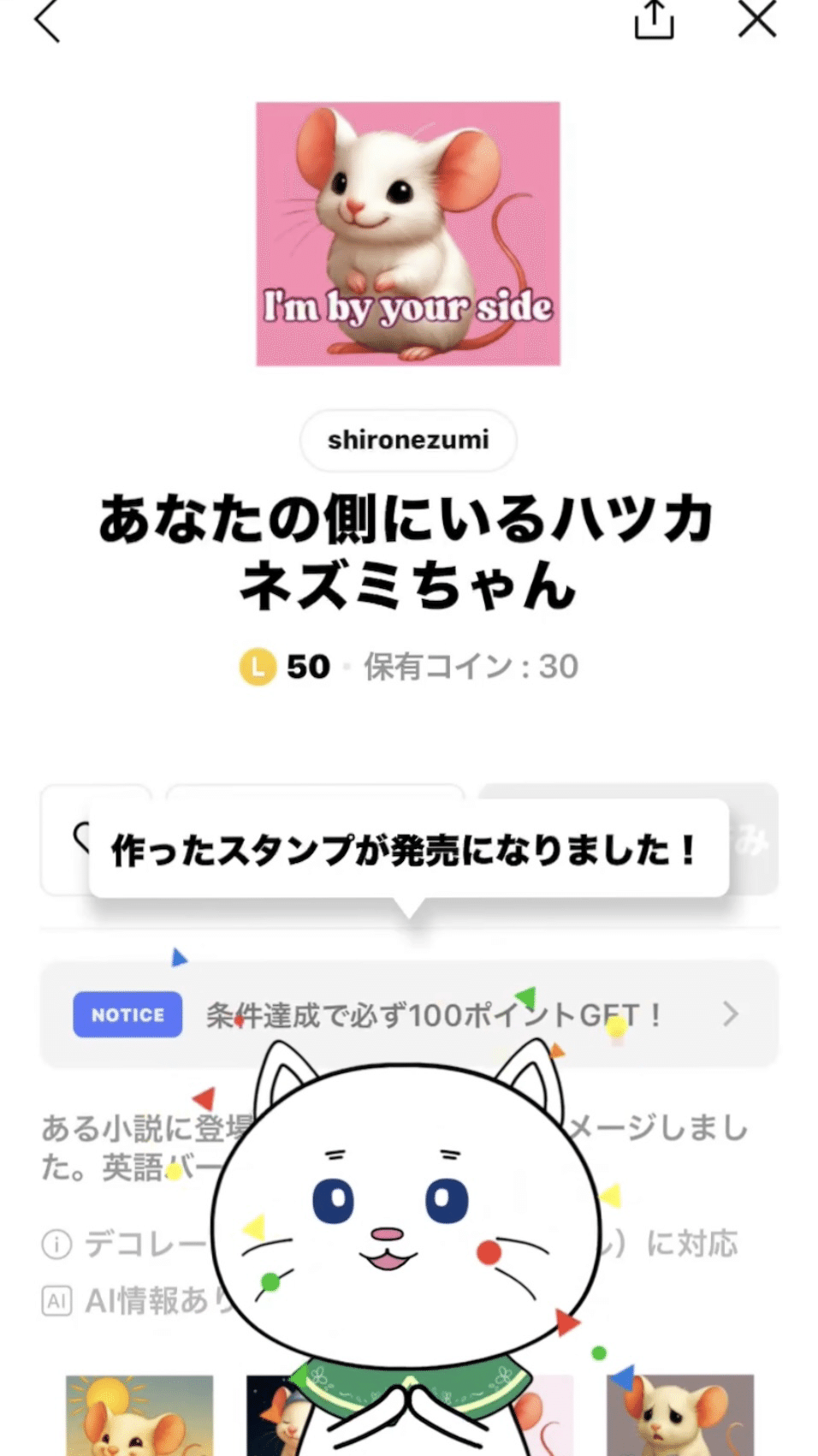 おでかけ動画日記、LINEスタンプ、Instagramアイコン〜最近AIで作ったものたち｜ねずみのーと