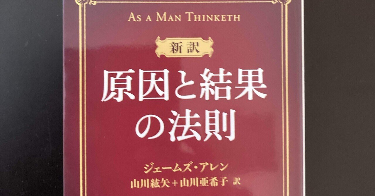 原因と結果の法則｜山口達也