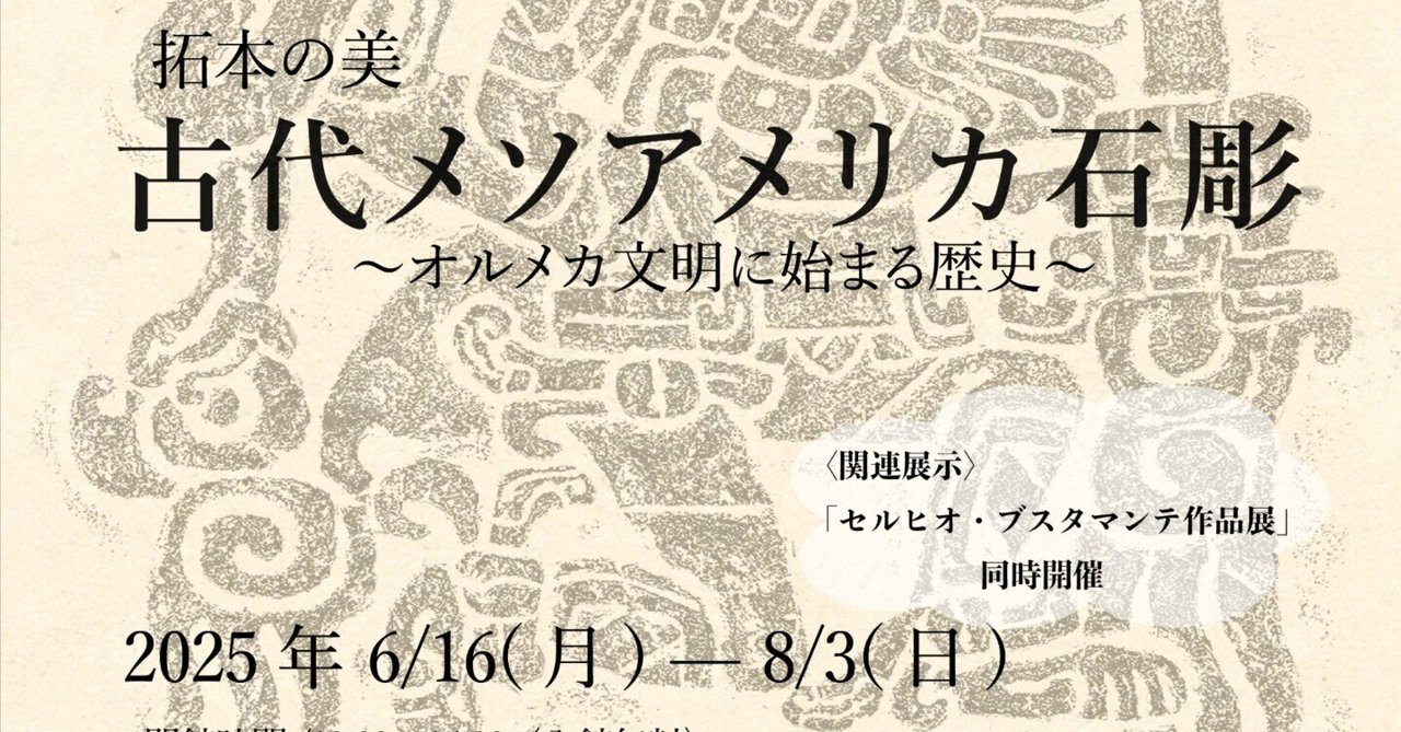 記念メダル0727L42●オルメカ文化展 記念メダル0727L42○オルメカ文化展 オリンピック東京大会記念