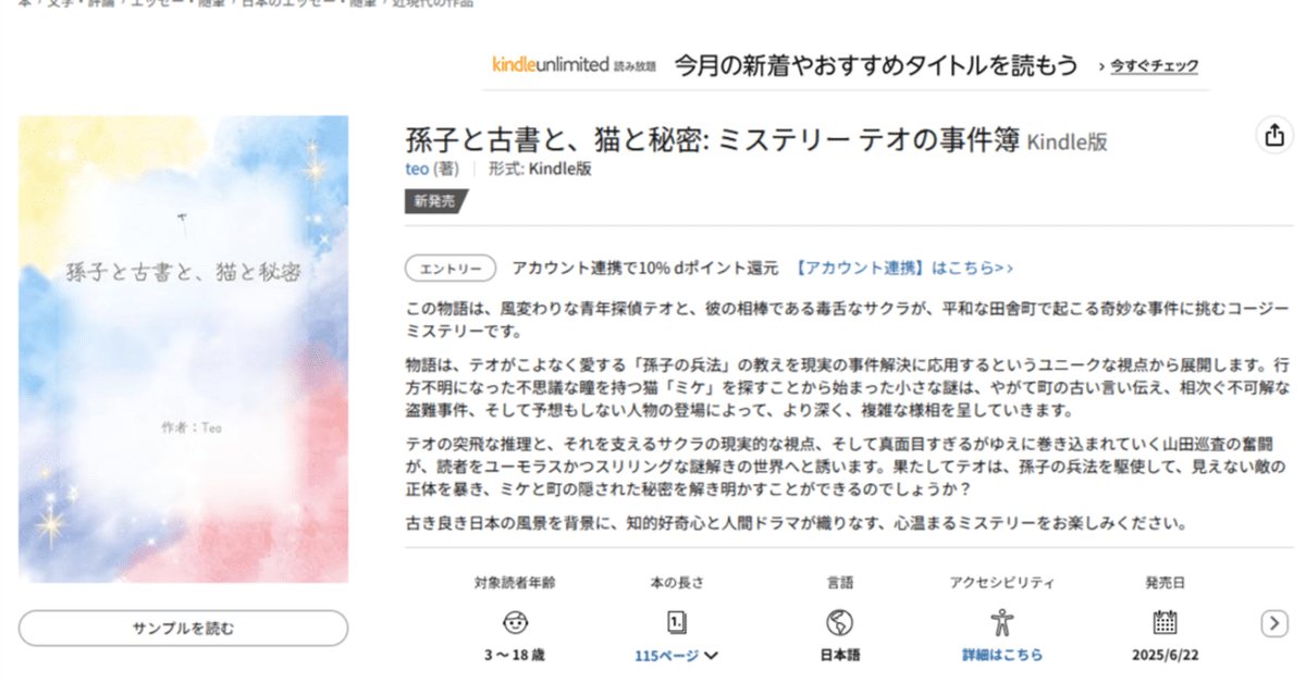 Kindle本を出版しました！奇妙でゆるいミステリーの世界へ
