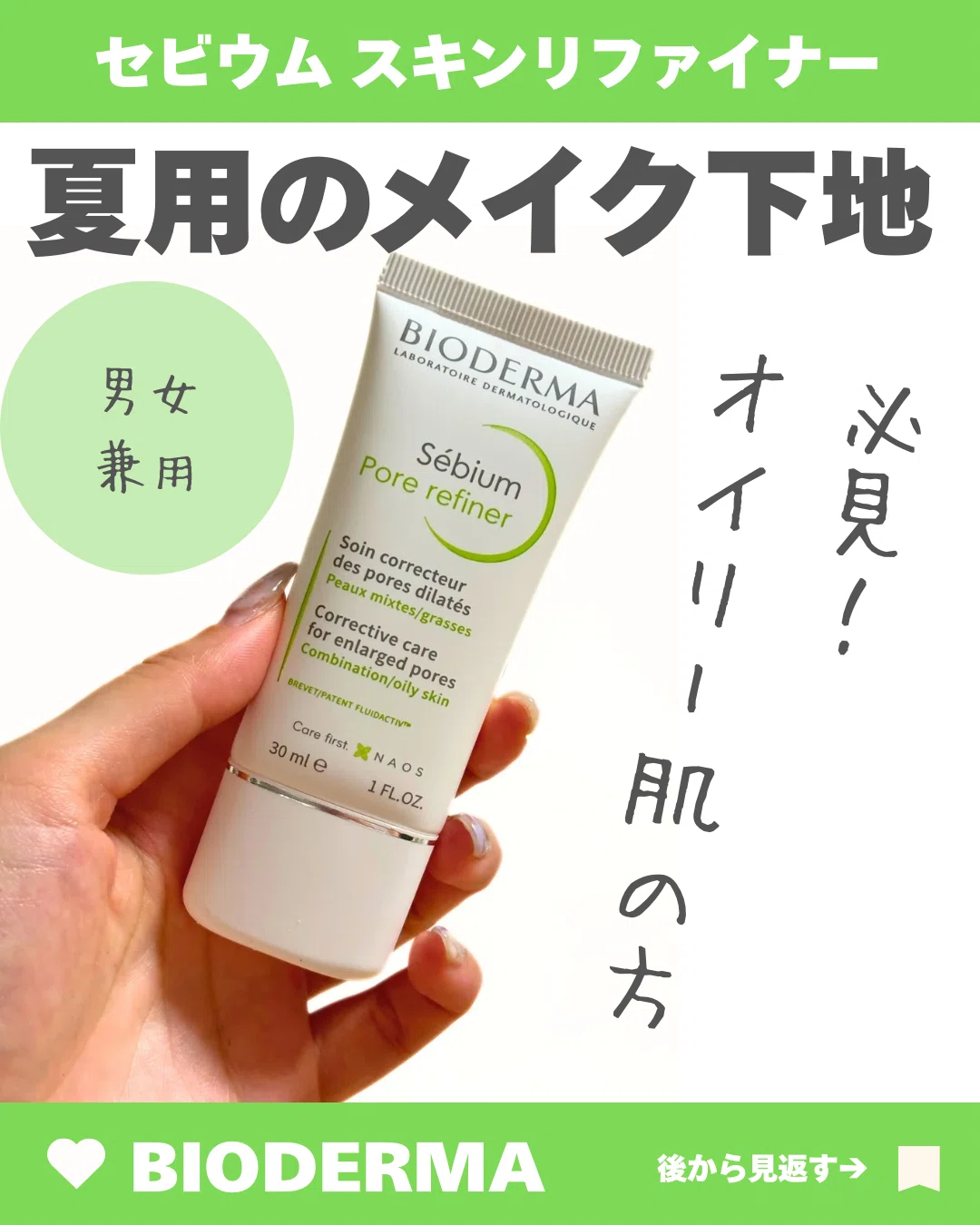 ビオデルマ セビウム セビウム 公式オンラインショップ