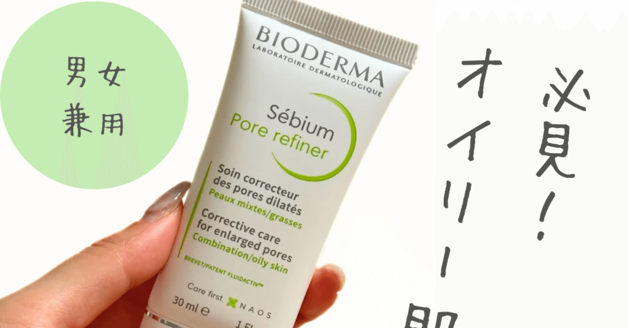 BIODERMA セビウム スキンリファイナー × 2 BIODERMA(ビオデルマ) セビウム スキンリファイナーの悪い口コミ・評判
