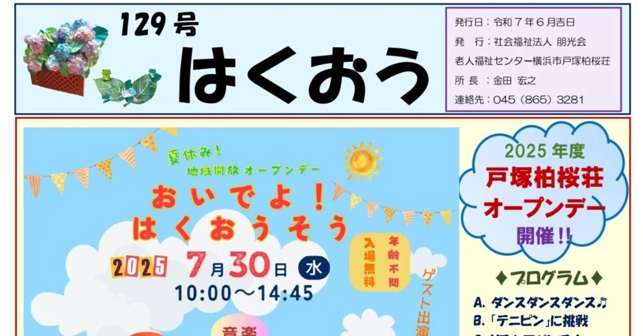 広報紙「はくおう」129号が発行されました！【老人福祉センター