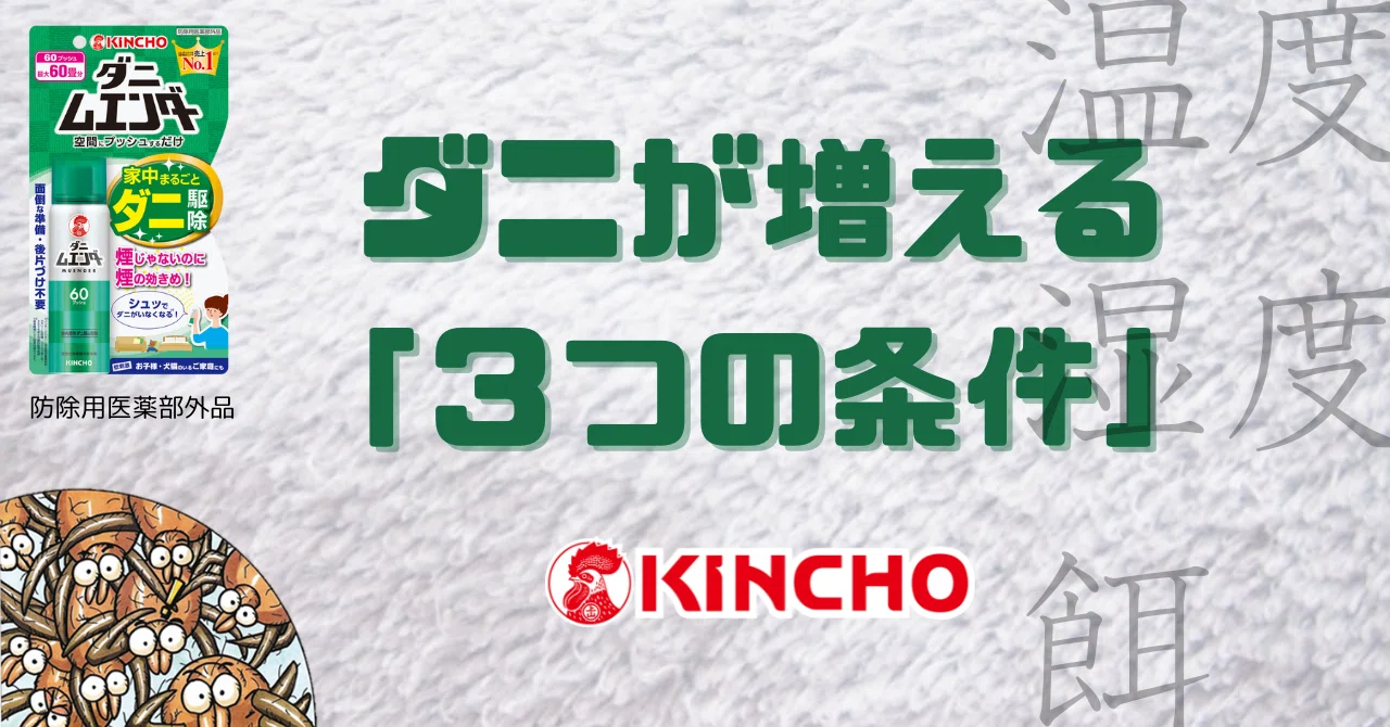 私たちは、大日本除虫菊株式会社 KINCHOです。～その1 除虫菊とシンカ
