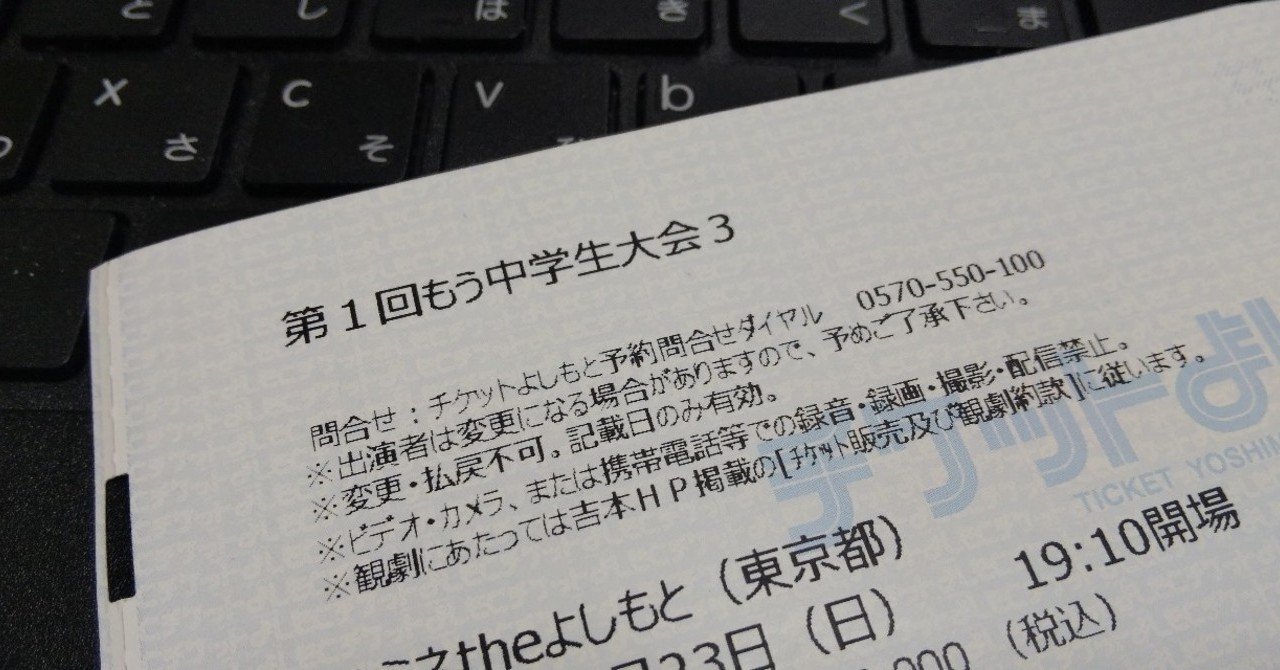 なだぎ武が観客を讃えた日 第一回もう中学生大会３ 言うだけ班長 Note