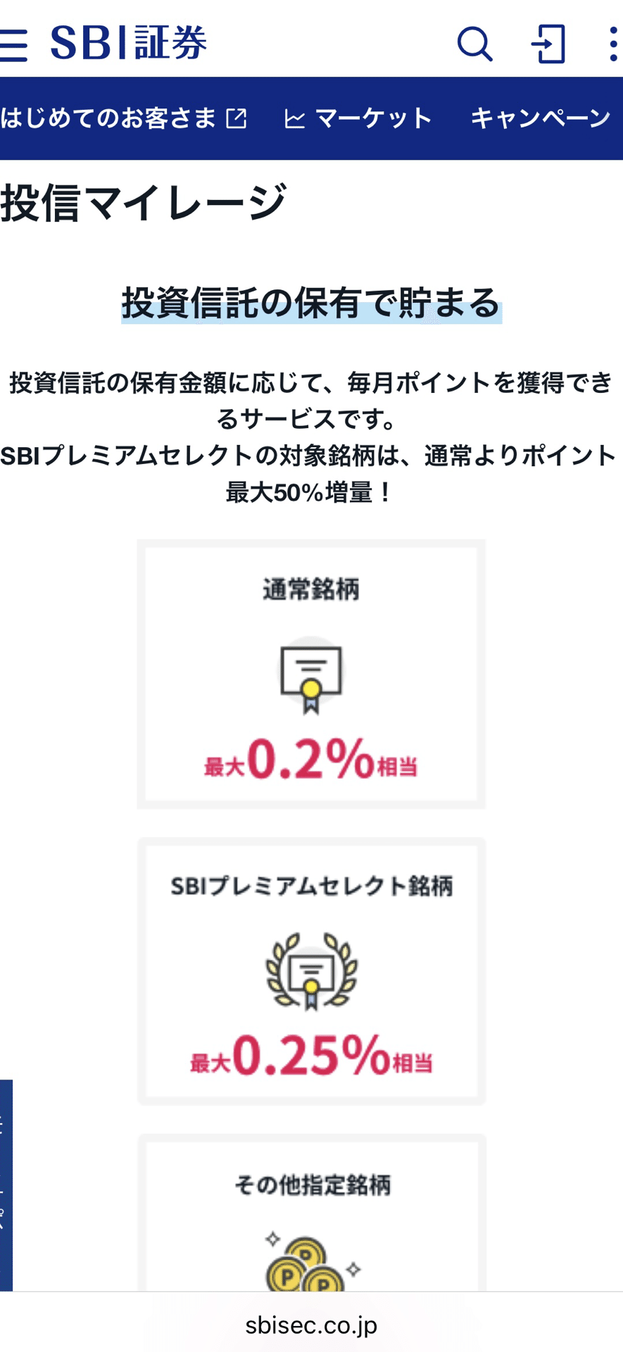 ジュニアNISA•SBI証券】子ども名義の投信ポイント、Ponta連携しないと永遠にゼロ！？設定方法まとめ｜Hana・お金と共働き