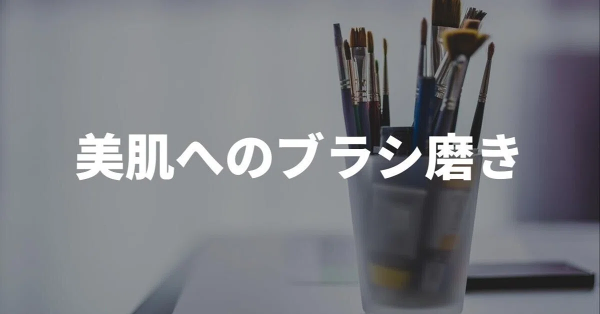 極上のバスタイムを実現するボディブラシ3選であなたの肌を美しく磨く｜セルフケア部
