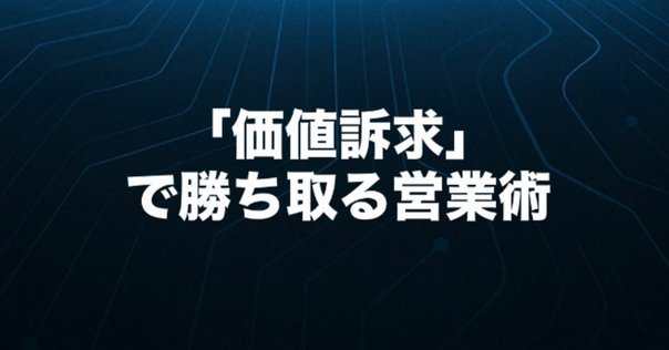 みんな知らない勝負価格の提示の仕方｜DJ141