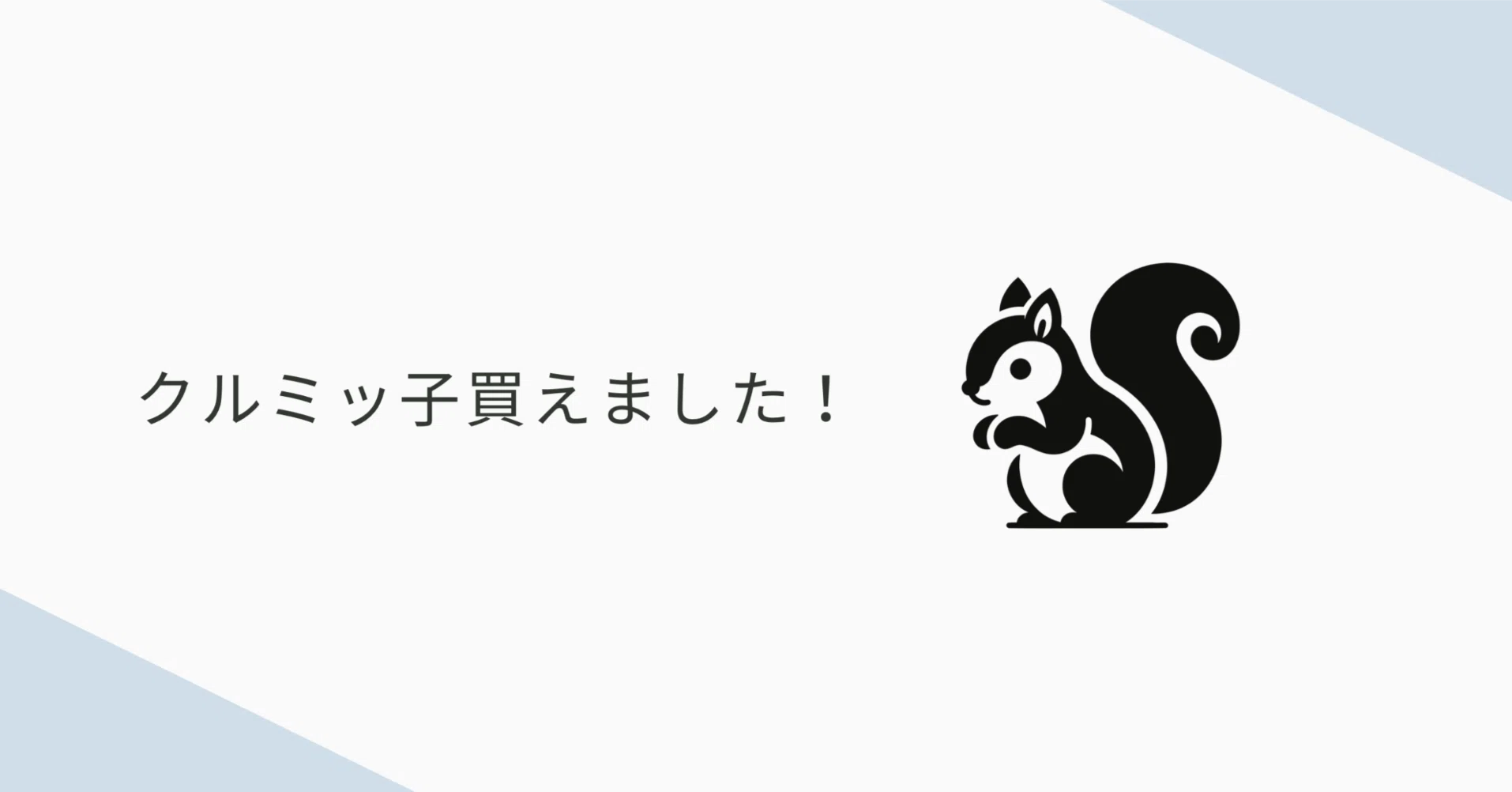 日曜朝、鎌倉にクルミッ子を買いに行った話｜コーダー