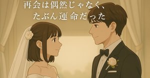 🌸1 続編⑧ 再会は偶然じゃなく、たぶん運命だった|🌙未来編6