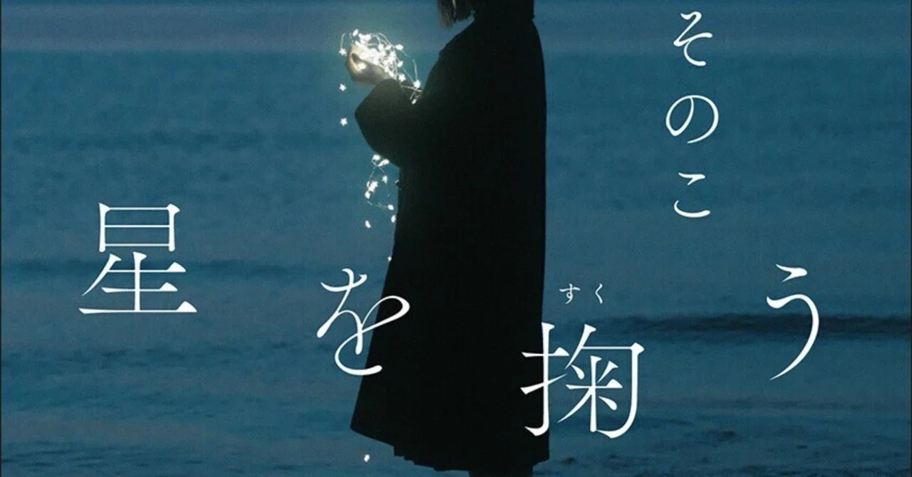 星を掬う/町田そのこ｜杏