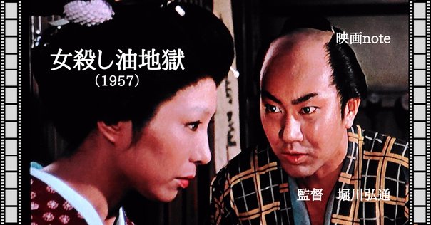 徳川女刑罰史（1968）｜麦鷲映画ノート