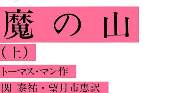 井筒俊彦「創造不断——東洋的時間意識の元型」（『コスモスと
