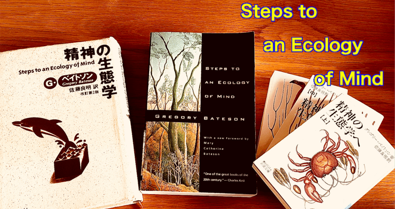 ベイトソン　精神の生態学　思索社 41nPlyQYAqL.jpg_BO30,255,255,