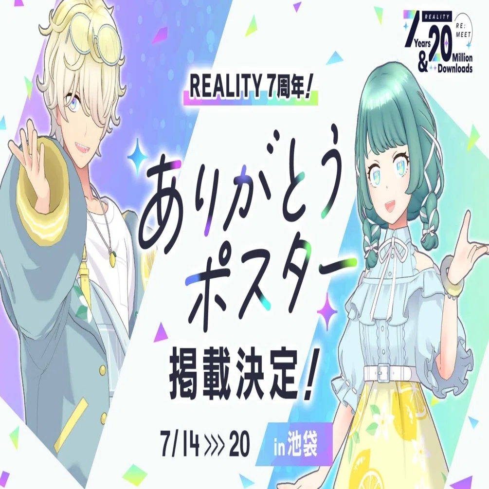 2000万DL & 7周年記念――感謝を込めて、REALITYを彩ってきた
