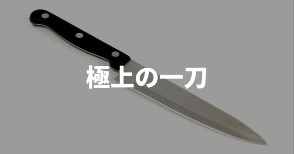新品 鎬 しのぎNeo 三徳包丁 テレビ話題牛刀 包丁 岐阜県関市