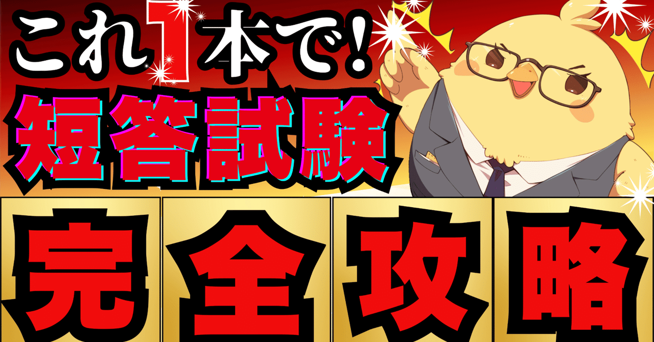 これ一本で！短答試験【完全攻略】｜司法試験 予備試験 最短合格