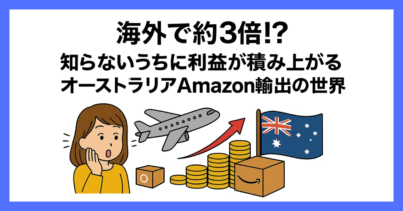 [About 3x the price overseas!?] The world of Amazon Australia exports ...