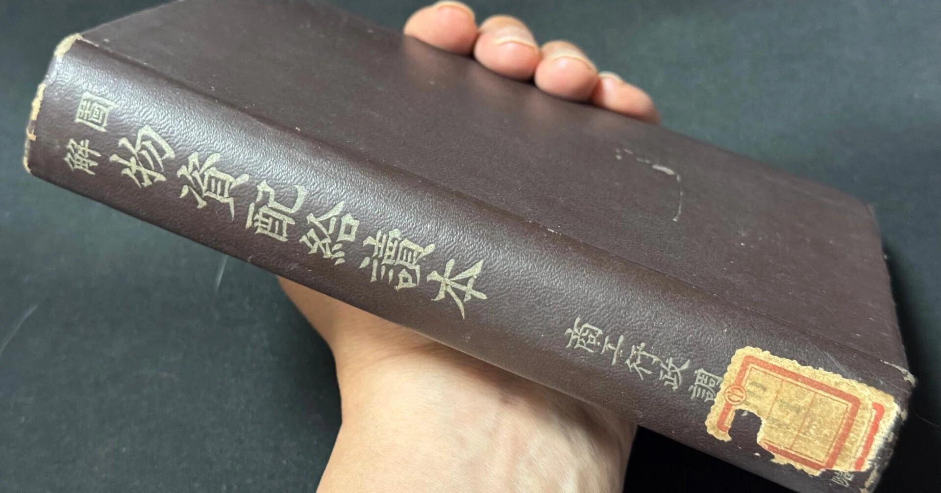 1939年の日中戦争当時に出版された「図解物資配給読本」は業界向けな