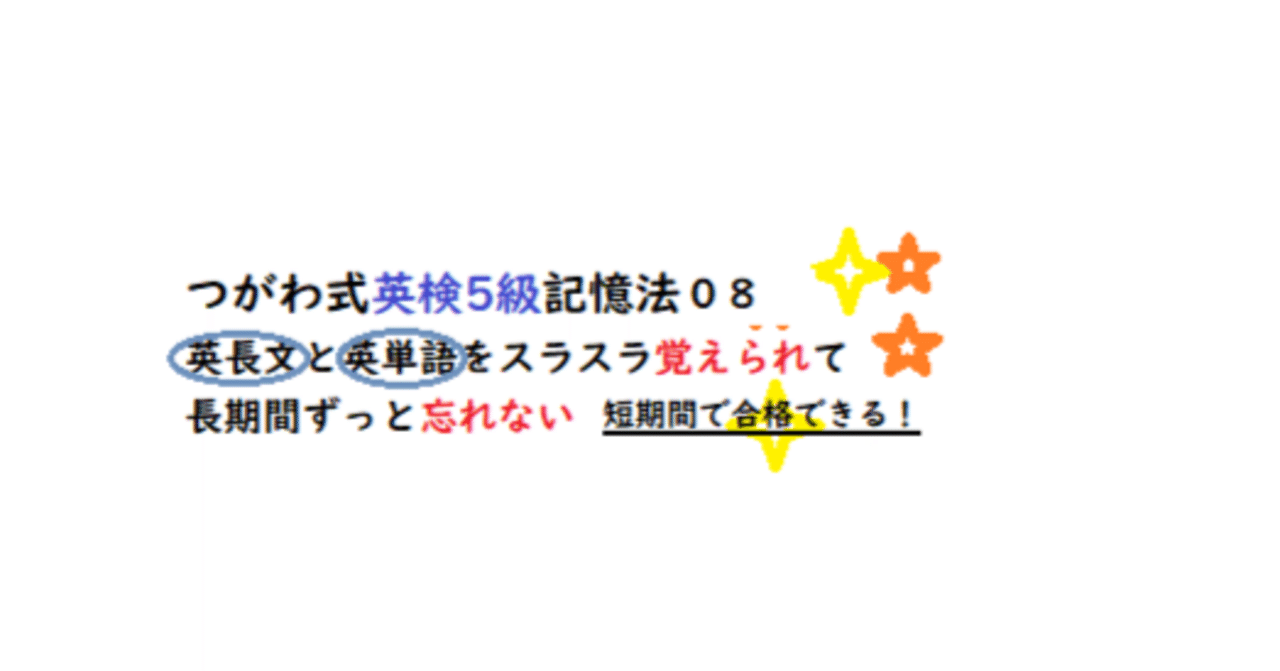 つがわ式英検5級記憶法08 夏のキャンプについて話しましょう