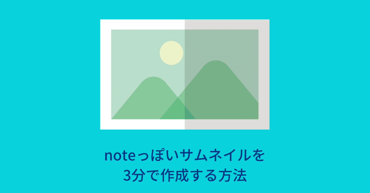 Noteっぽいサムネイルを3分で作成する方法 ワタナベツヨシ 講師 先生のウェブの悩みをサクッと解決 Note Noteっぽいサムネイルを3分で作成する方法 ワタナベツヨシ 講師 先生のウェブの悩みをサクッと解決 Note