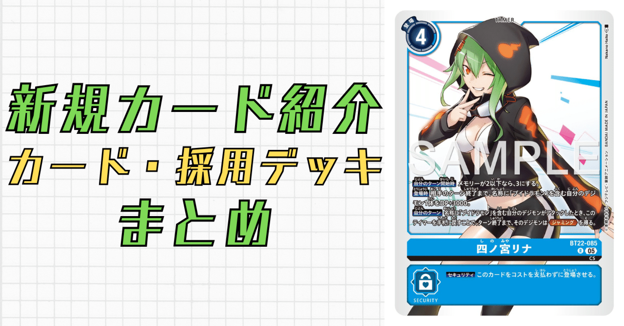 BT22-085 四ノ宮リナ ｜でじのげん：デジカ環境最前線