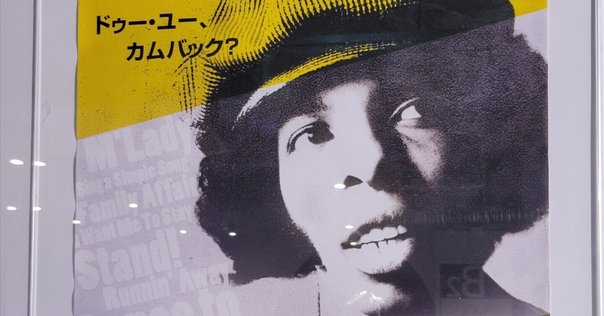 スライ・ストーン追悼・・・名盤紹介とそれを受け継ぐ邦楽を私的