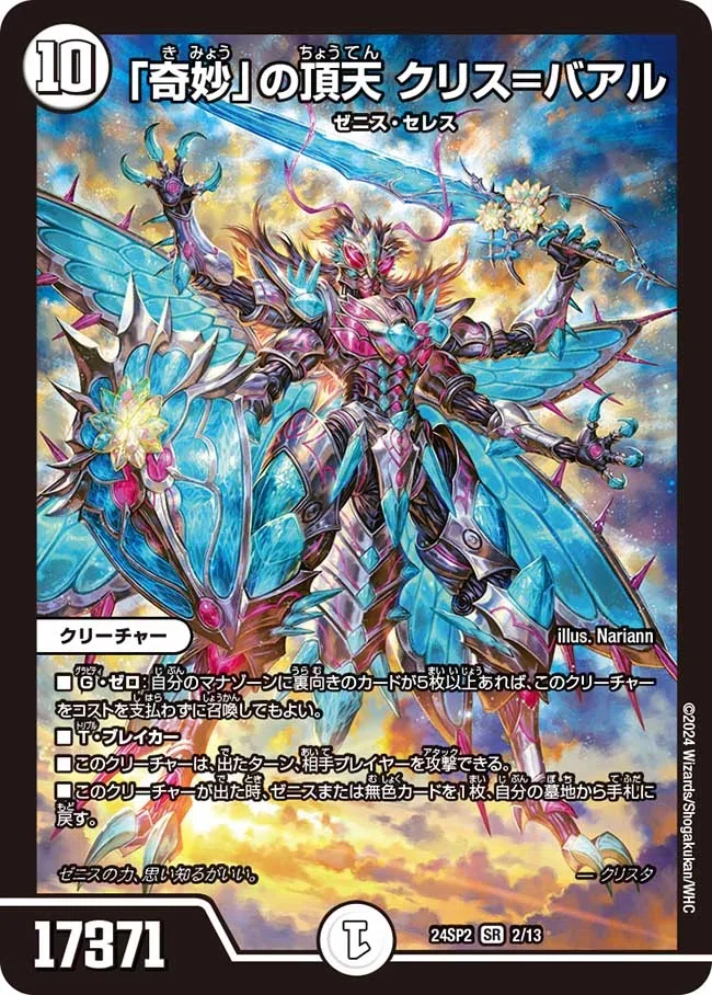今月のデッキ備忘録〜零緑水晶ゼニス編〜｜シグレ デュエルマスターズ 赤