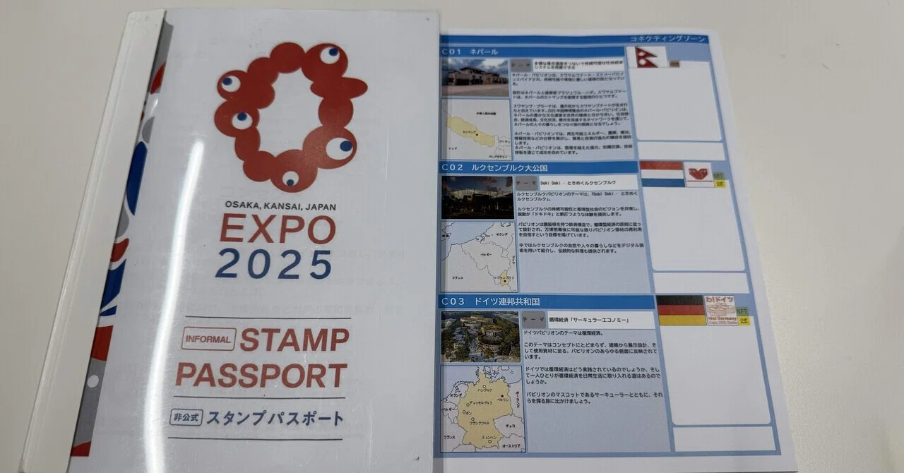 万博スタンプ全制覇への道2｜国鉄資料館