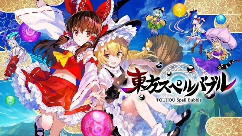 同人作家視点で見る暗黒レビュー 1 東方スペルバブル ロリメイト Note 同人作家視点で見る暗黒レビュー 1 東方スペルバブル ロリメイト Note