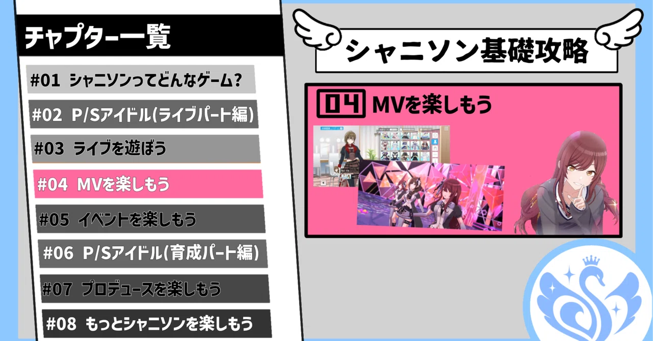 [ShaniSon] Basic Strategy #4 Enjoying MVs｜白啼カト