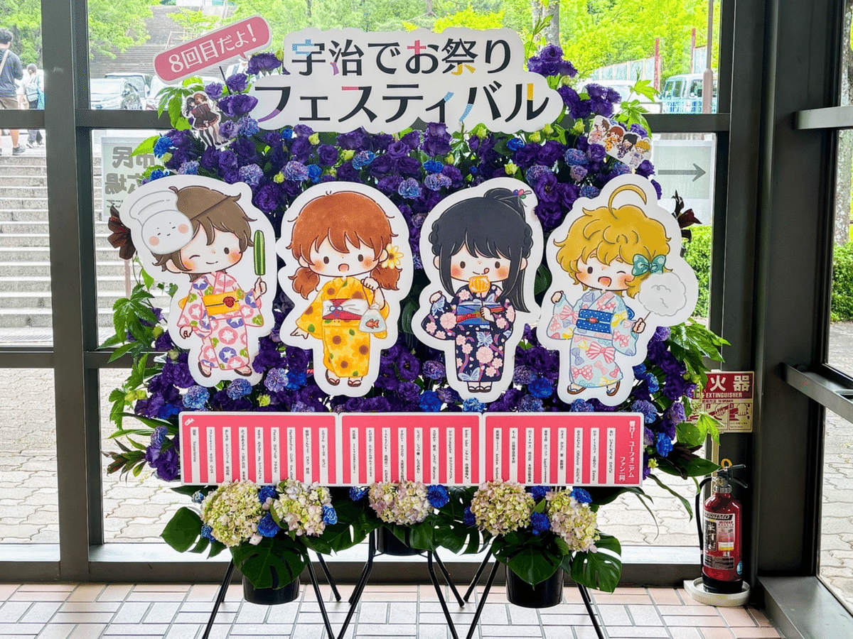 フラスタメイキング】宇治でお祭りフェスティバル【響け