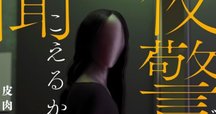 【希少・送料込み】鬼畜ナイト―新宿でいちばんイヤ～な夜　村崎百郎　危ない1号 希少・送料込み】鬼畜ナイト―新宿でいちばんイヤ～な夜 村崎百郎