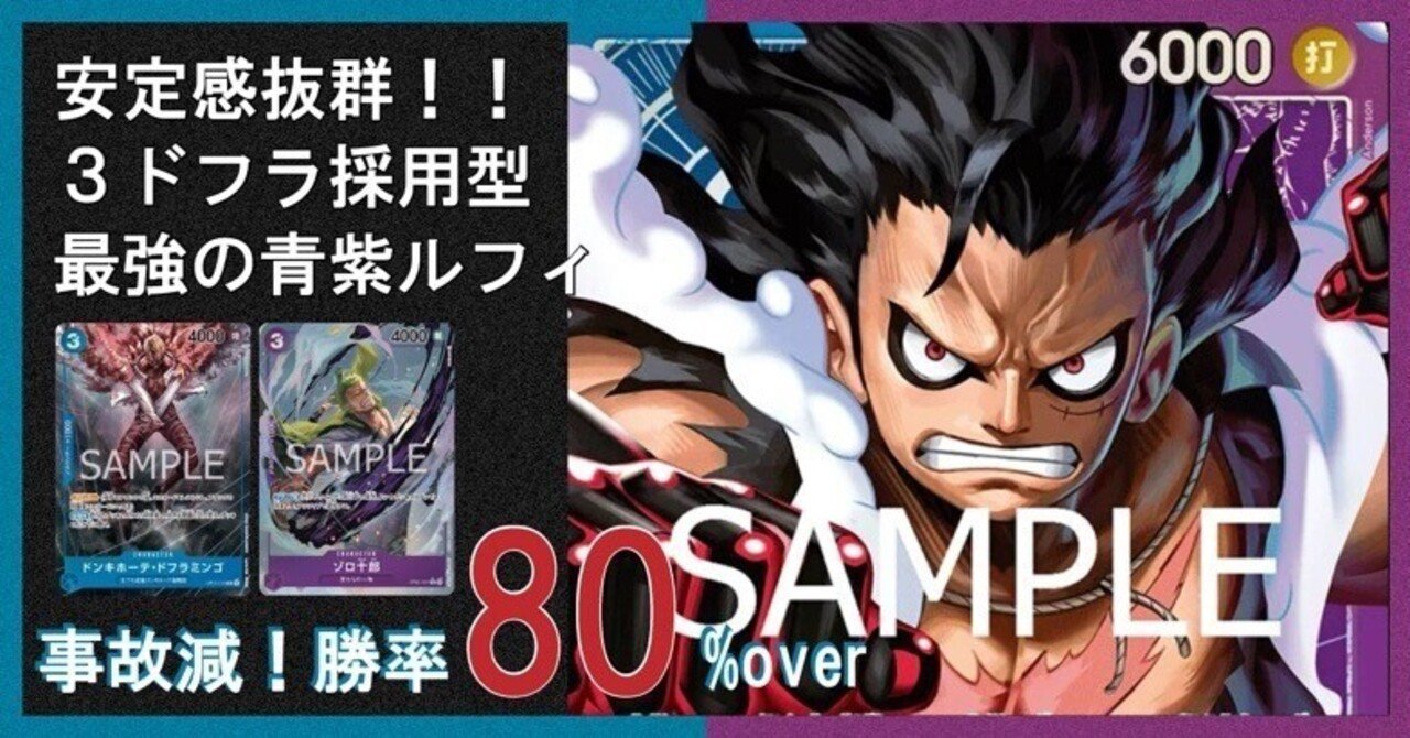 紫虎⁠✧様  ルフィ覇王色 圧倒的tier1】青紫ルフィ徹底解説｜R