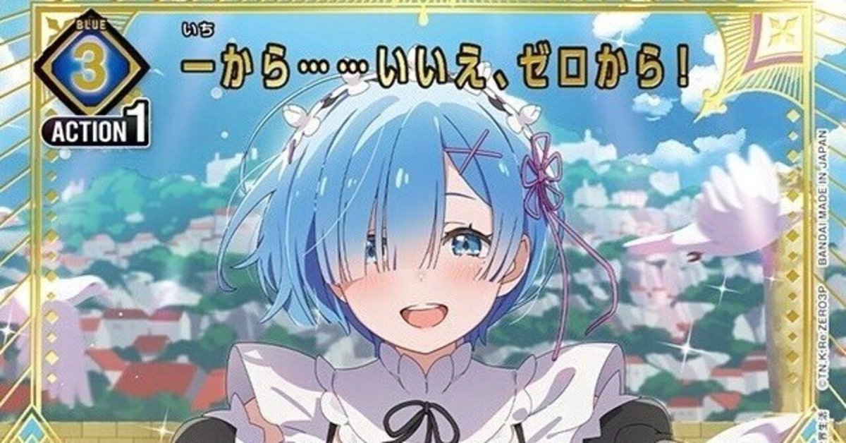 ユニオンアリーナ リゼロ 青 レム スバル デッキ ユニオンアリーナ リゼロ デッキ レム スバル - メルカリ