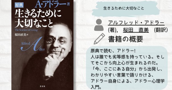 アルフレッド・アドラー 人生に革命が起きる100の言葉 中古本