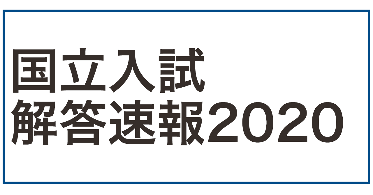 東大 京大 東工大 一橋大解答速報 Masaki Koga Note