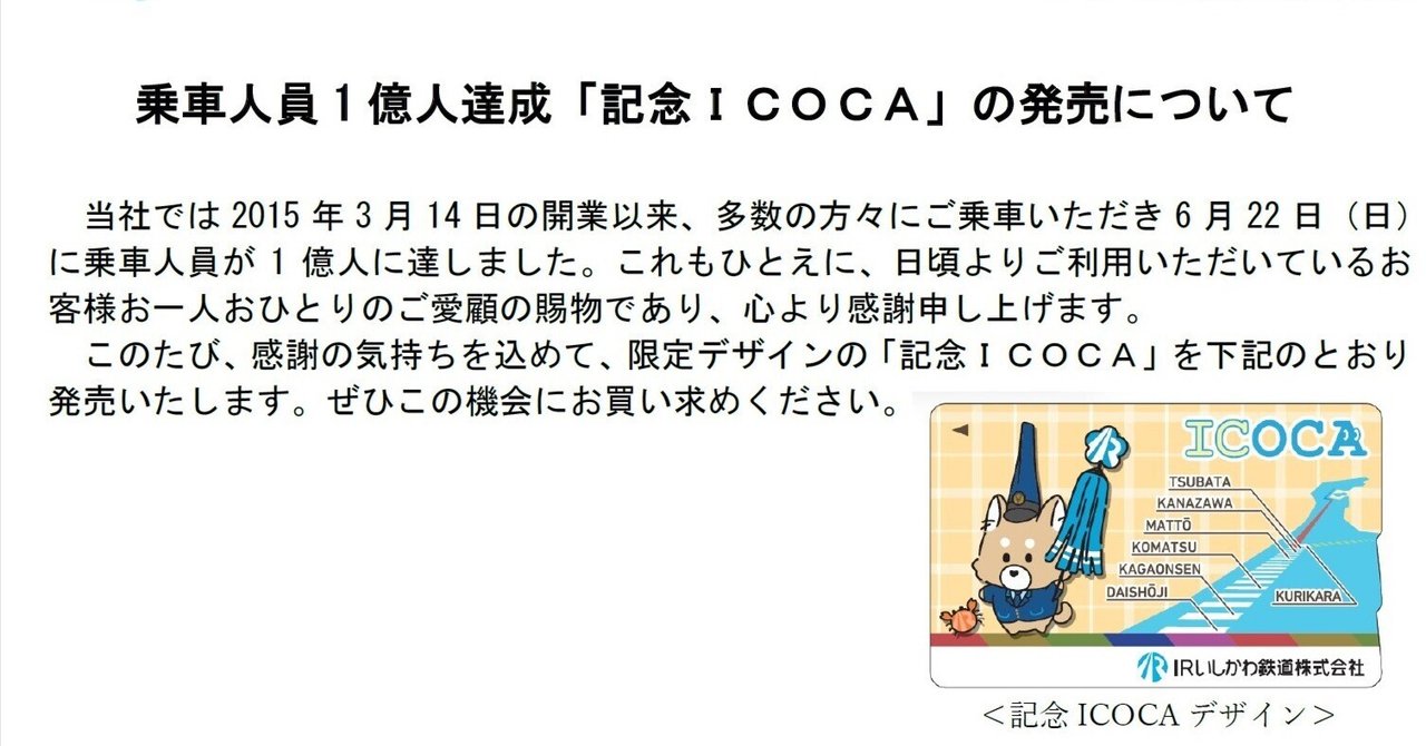 彼らと愉快に暮らす…僕のお気に入り」 記念【交通系ICカード
