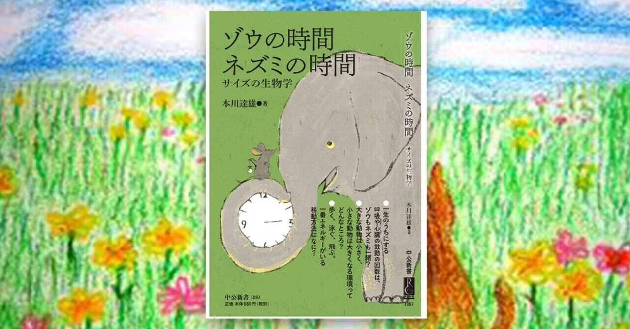 ゾウ の 時間 ネズミ の 時間(02)