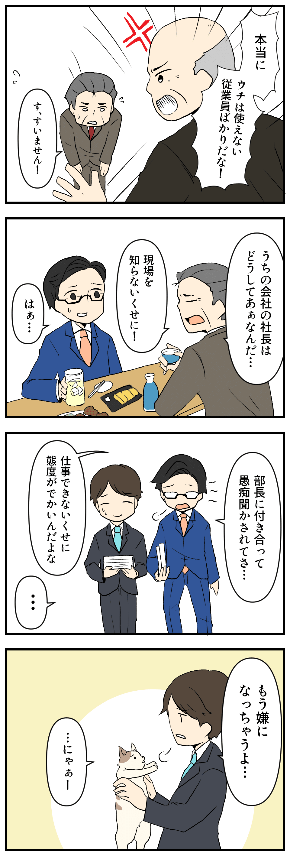 25 愚痴の連鎖 4コマ漫画 シナリオライターが 本気 で作ってみた 民奈涼介 シナリオライター Note
