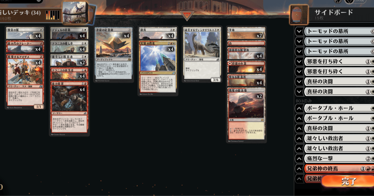 【MTG】パイオニア　ボロス・ヒロイック　構築済みデッキ MOチャンピオンシップ予選（パイオニア）：ボロスヒロイックが