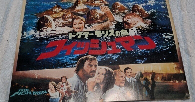 137)ドクター・モリスの島 フィッシュマン｜もっちー