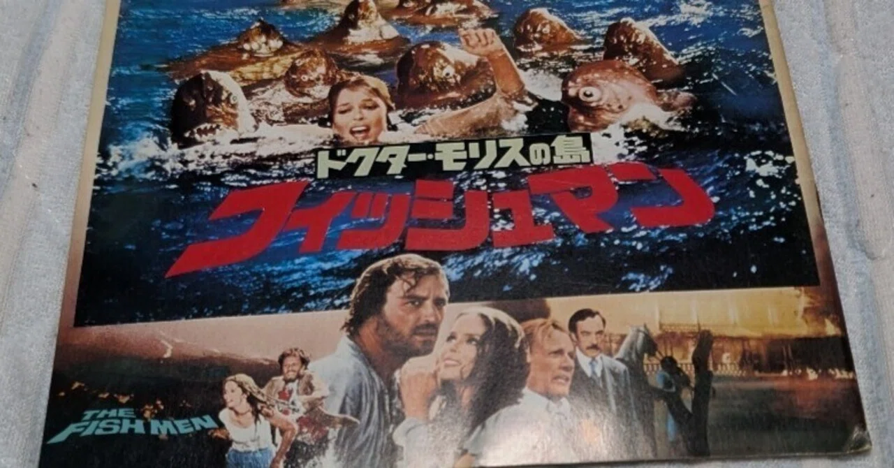 ドクター・モリスの島 フィッシュマン LP SFホラー映画 オリジナル・サントラ 137)ドクター・モリスの島 フィッシュマン｜もっちー