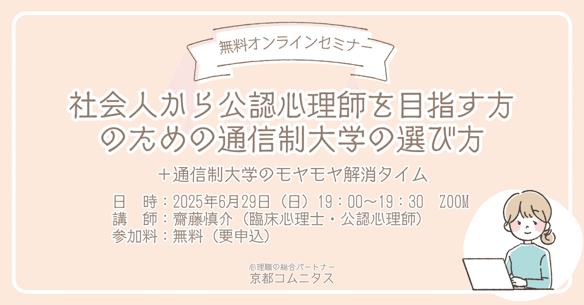 【期間限定特価】 無料セミナー「社会人から公認心理師を目指す方のための通信制 語学・辞書・学習参考書