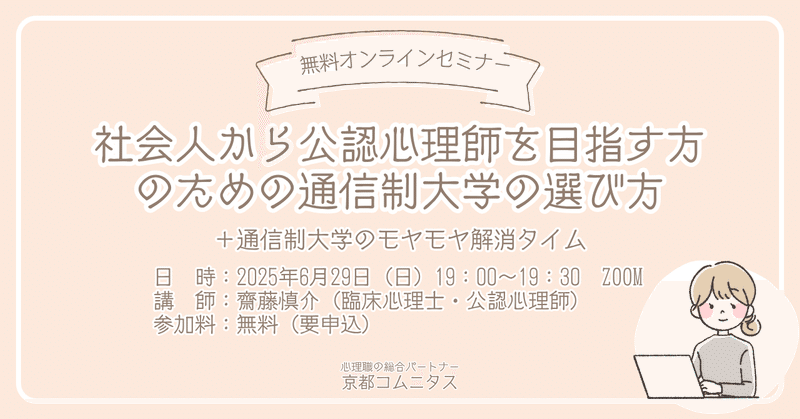大学院・大学編入専門塾 京都コムニタス｜note