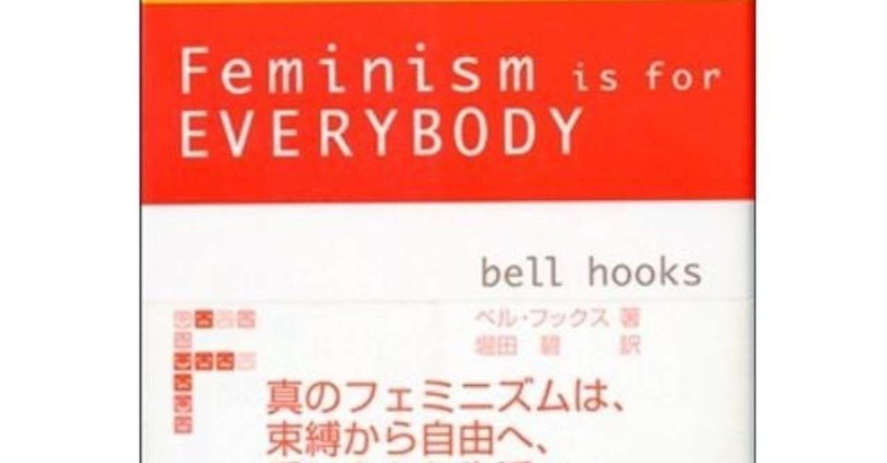 そもそも フェミニズム って何 大月久司 Note