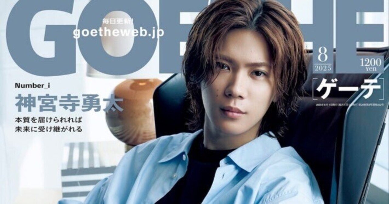 Number_i 神宮寺勇太、独占10P！ 特集は100年後も受け継ぎたい傑作